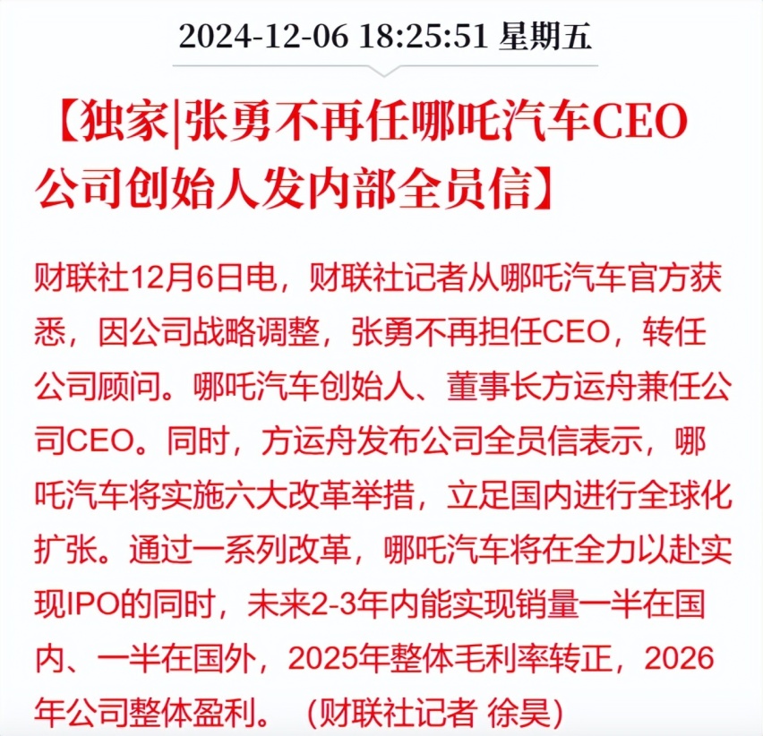 哪吒汽车谣言不断，明年进入淘汰阶段，哪吒能起死回生吗？