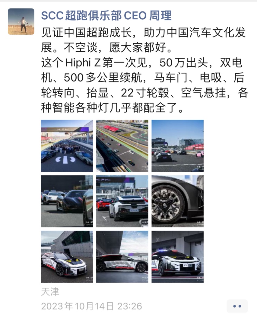 爱车懂车才能造出好车——从丁磊的赛道执着看HiPhi Z
