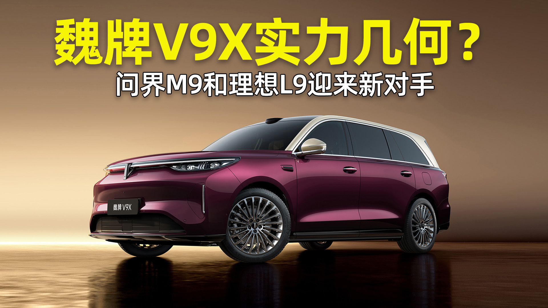 �ʽ�M9������L9ӭ���¶��� κ��V9Xʵ�����Σ�