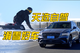 北京到崇礼 自驾滑雪vlog之疾雪燃冬