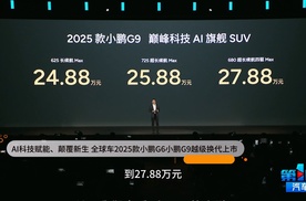 AI科技赋能、颠覆新生 全球车2025款小鹏G6小鹏G9越级换代上市