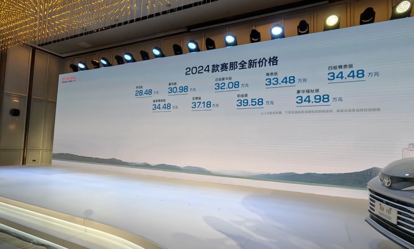 新款丰田赛那增配并官降2.5万，老车主发布会“现场吐槽”