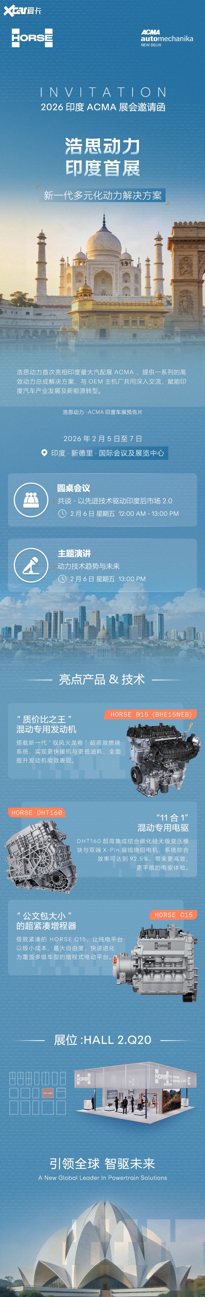 聚焦共赢发展 浩思动力CEO阐述印度市场战略