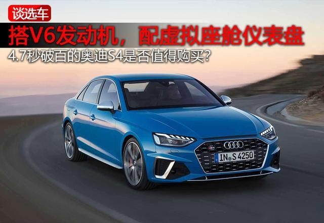 银耳奥迪警告！4.7秒破百的奥迪S4，终端售价竟不到40万？