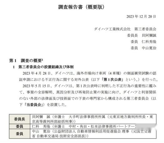 骗了34年？全球车企销冠子公司被爆“测试造假”
