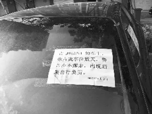 私人车位被占用，直接锁车算违法吗？该如何“妥善”处理？