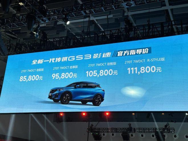价格有点贵，传祺GS3·影速上市，8.58万起，想买的不妨再等等