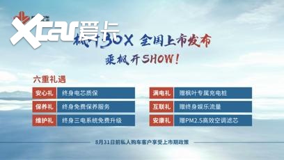 枫叶30X正式上市，去补贴后售价6.88万起