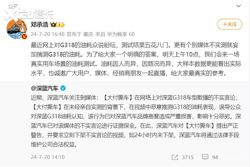 深蓝汽车点名“大付撕车”油耗质疑，CEO直播亲测给出回应