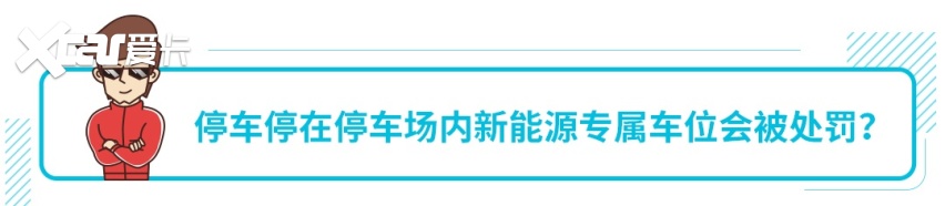 钱多也得看看！正规停车位停车扣3分罚200块？ 这谁扛得住