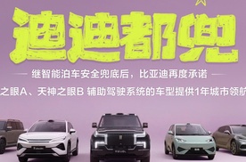 为什么比亚迪敢兜底？技术实力铸就底气