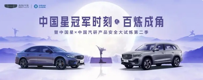 星瑞挑战30%偏置碰撞试验成功，以安全之名，再铸辉煌