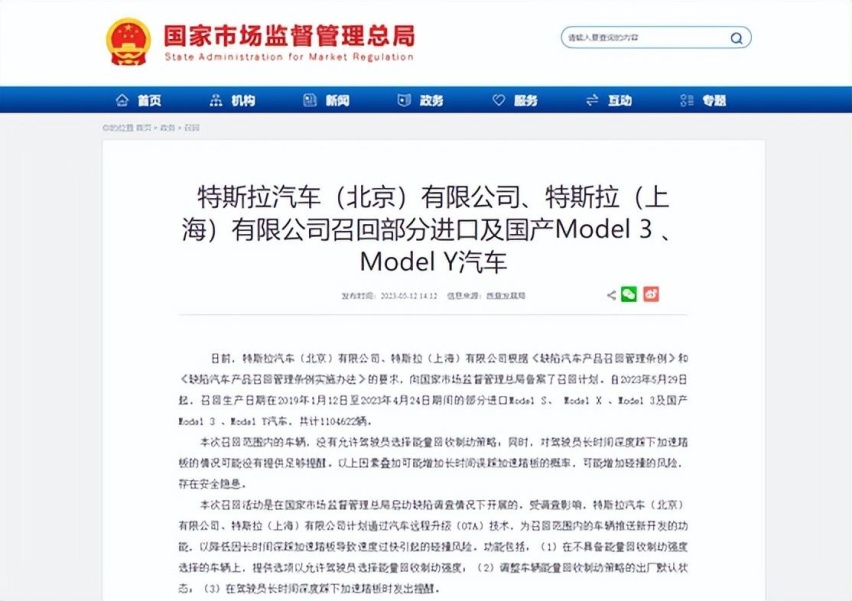 上半年汽车召回榜 特斯拉“领跑”成问题大户，冤不冤？
