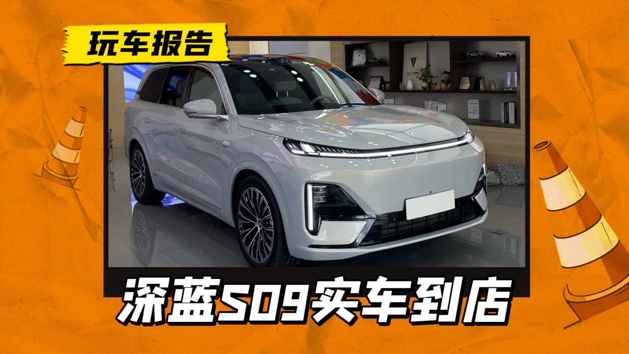 ƽ�憖��M9�����{(l��n)S09��(sh��)܇���꣬����������SUV/���A�����{ADS 3.0