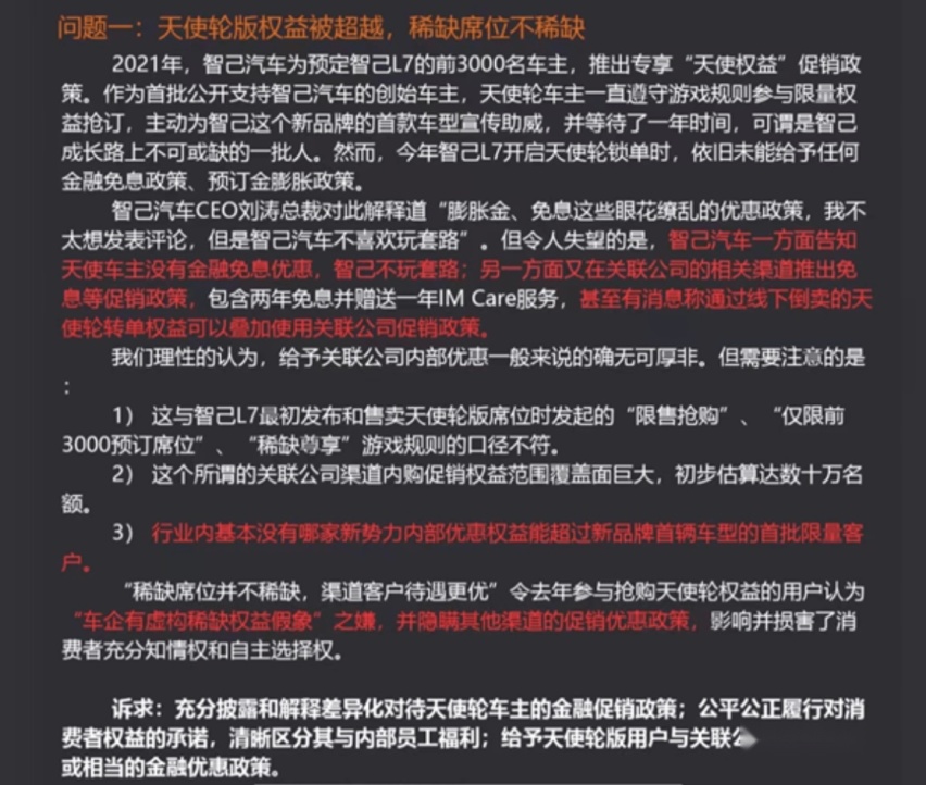 智己L遭遇百名准车主维权，员工却称用户是“孔乙己”心态？