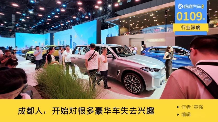 无关电动车，从爱买豪华车到没兴趣，成都人经历了什么？