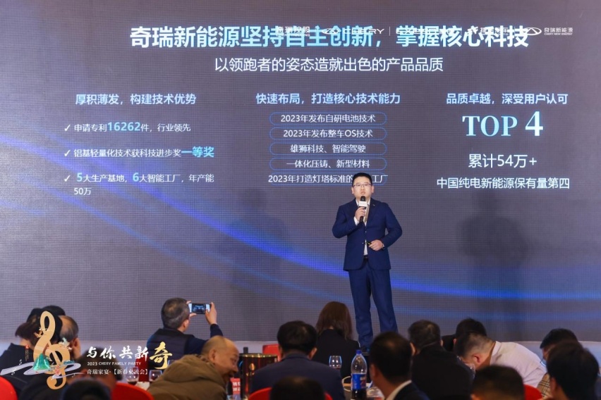 创变新生，持续成长，2023奇瑞“与你·共新奇”