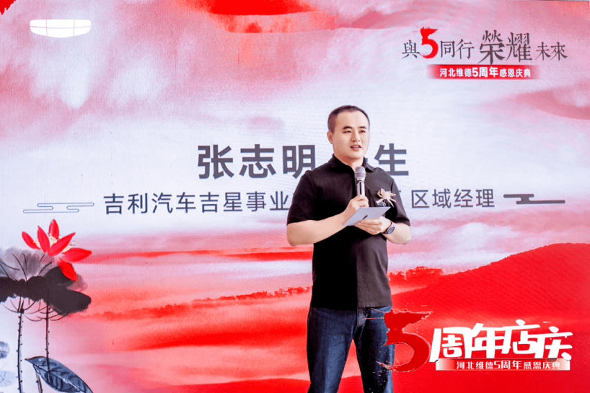 与5同行 荣耀未来 河北维德5周年感恩庆典完美呈现