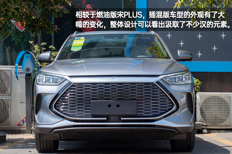 补齐秦的短板 比亚迪宋PLUS DM-i到店实拍