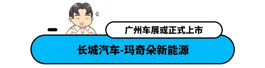 广州车展众多重磅新车亮相 经济又实用 爆款锁定