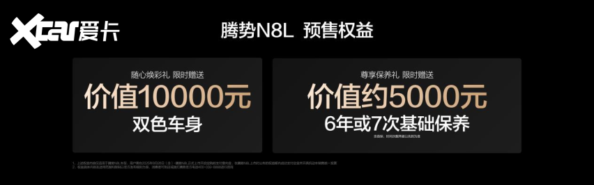 重塑大六座SUV市场新格局，腾势N8L以31.98万起正式开启预售