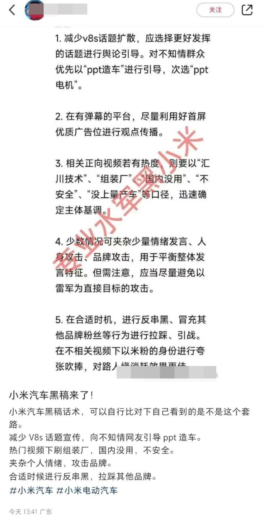 小米公司发文澄清，称：小米汽车产业链图片所描述内容超半数不实