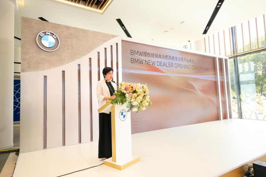 以客户为中心   全新BMW领创经销商合肥西南宝之佳隆重开业
