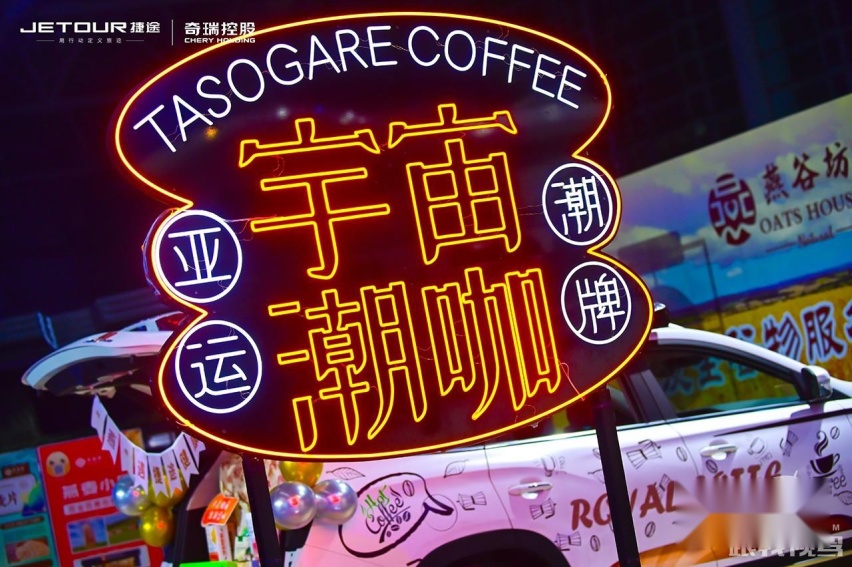 旅行即公益，捷途汽车发布全新战略，构建旅行+生态圈