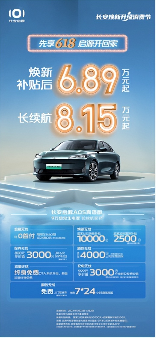 0首付带回家，长安启源A05真香版惊喜来袭，至高12500元焕新补贴