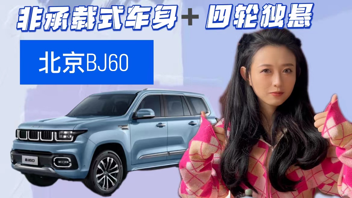 �ǳ��d܇��+��݆���ң�����ԽҰ����BJ60��23.98�fԪ��