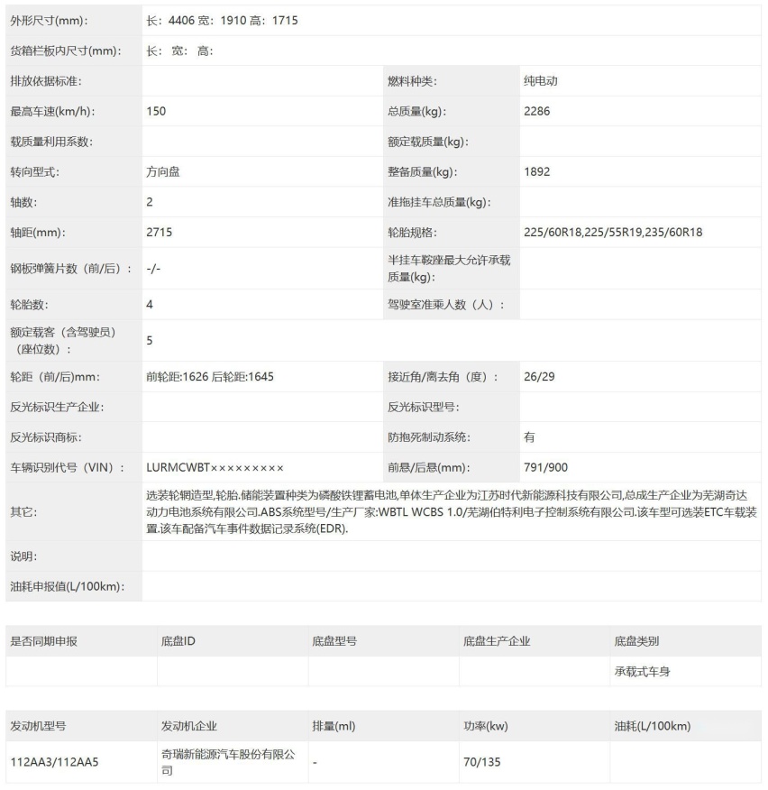 有望四季度交付 奇瑞iCAR 03申报图曝光 预计售价15万左右
