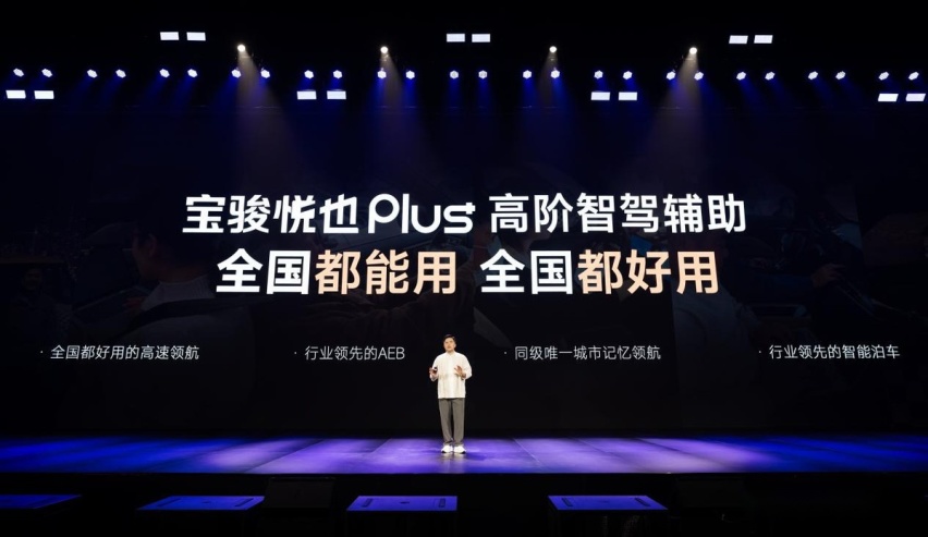 为悦己而生 2024款宝骏悦也/悦也Plus正式上市
