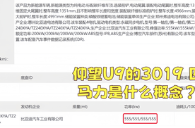 3019 匹马力？仰望 U9 要把超跑圈卷翻天？