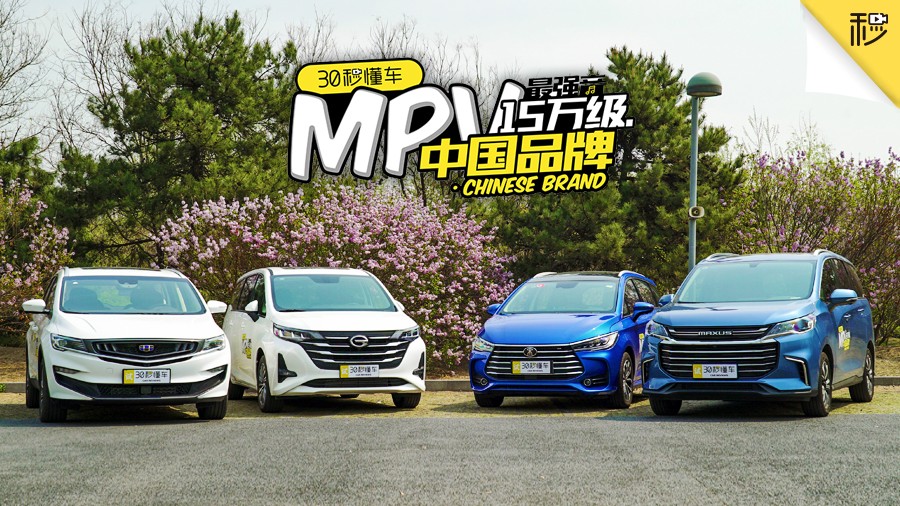 15��˭����Ʒ�ʿռ����� 4���й�Ʒ��MPV�ռ�PK