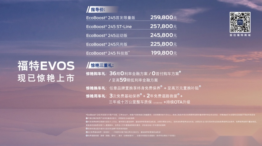快“潮”这里看 新一代智能SUV福特EVOS北京惊艳上市
