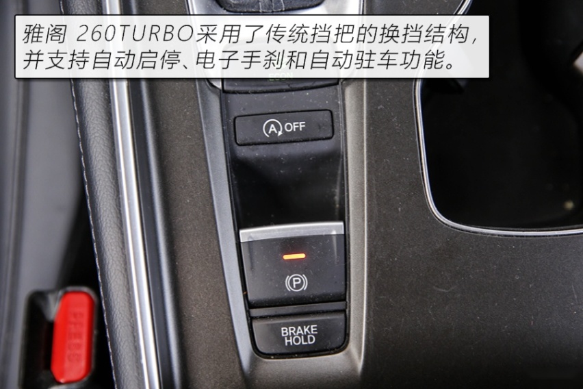 拒绝油腻的B级“常青树” 测试本田雅阁260TURBO