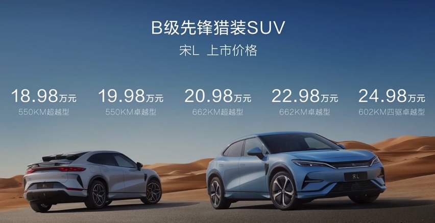 起价18.98万元，比亚迪宋L正式上市，受伤的会是极氪001吗？