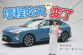涵公子驾道|全新一代智己LS6实拍：最强增程来掀桌了！可以买！