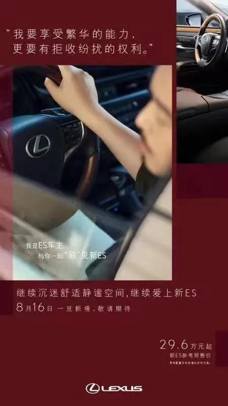 探享非凡新境 | 中大型豪华行政级轿车新雷克萨斯ES开启预售