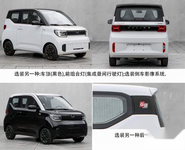 五菱宏光MINI EV新车型申报图曝光，动力有所提升
