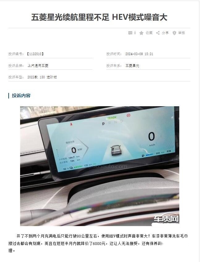 续航虚标、发动机抖动、背刺老车主 五菱星光投诉激增上千条成焦点