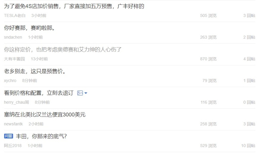 媒体人、网友、下定准车主抱成一团，赛那预售价公布12小时后…