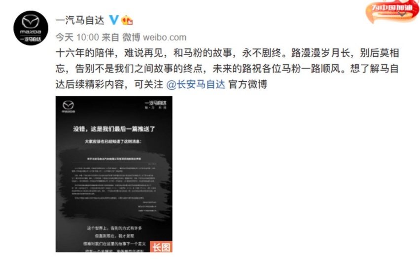 一汽马自达正式退出市场！但可惜了这款车了