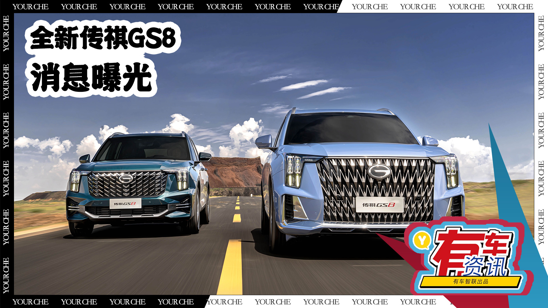 ȫ´GS8νڳɶչ׷ سܷкΣ