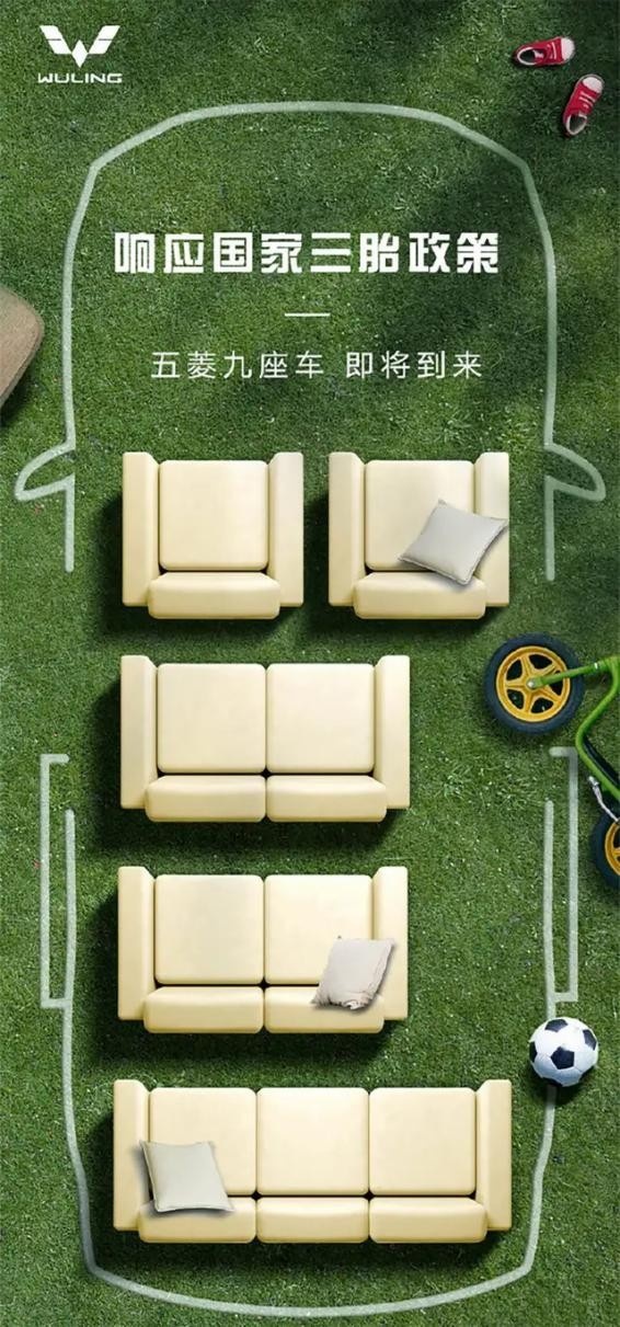 五菱蹭“三胎”热度的MPV命名“征程”,确定不是用来拉货的?