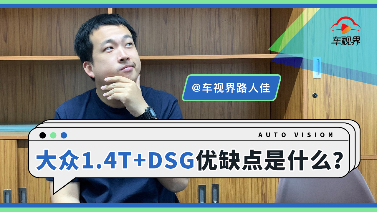 1.4T+DSGȱʲô