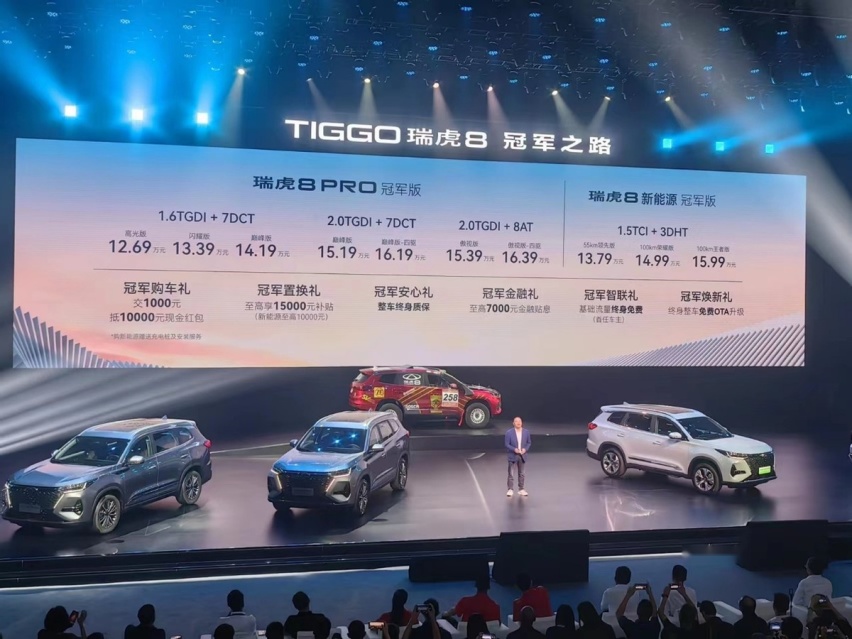 瑞虎8 PRO冠军版全球上市，打破“高价低配”固有格局！