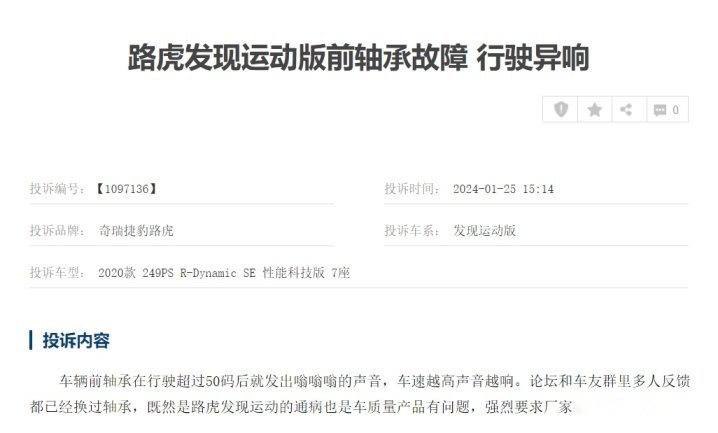 315特别报道：豪车的烦恼，路虎发现运动版的这些问题，你知道吗