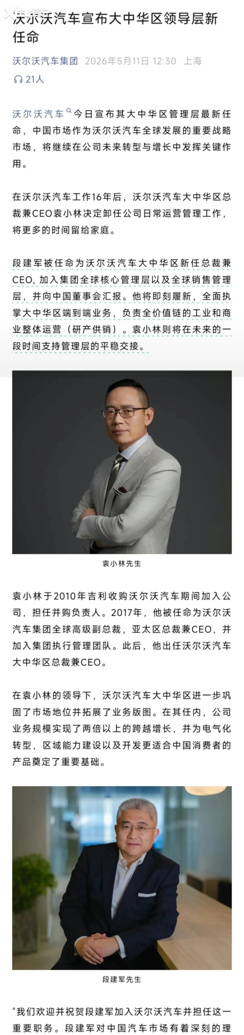 袁小林提前退休,段建军能否带领沃尔沃逆风破局?