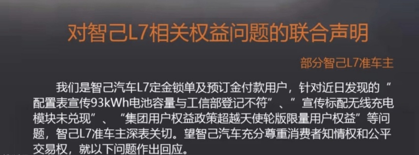 智己L遭遇百名准车主维权，员工却称用户是“孔乙己”心态？